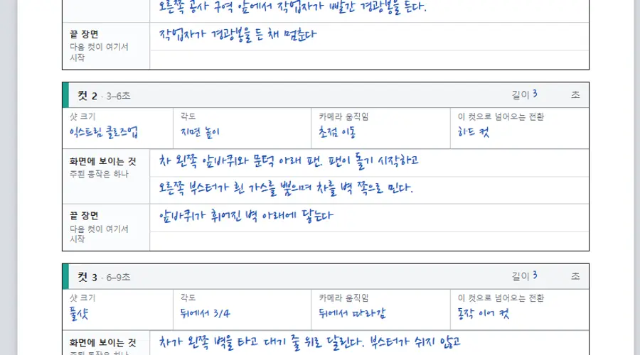 AI 영상 광고 기획서 2단계 컷 설계 쪽에서 컷 1~3의 샷 크기·각도·카메라 움직임·전환 칸이 채워진 터널 예시 화면
